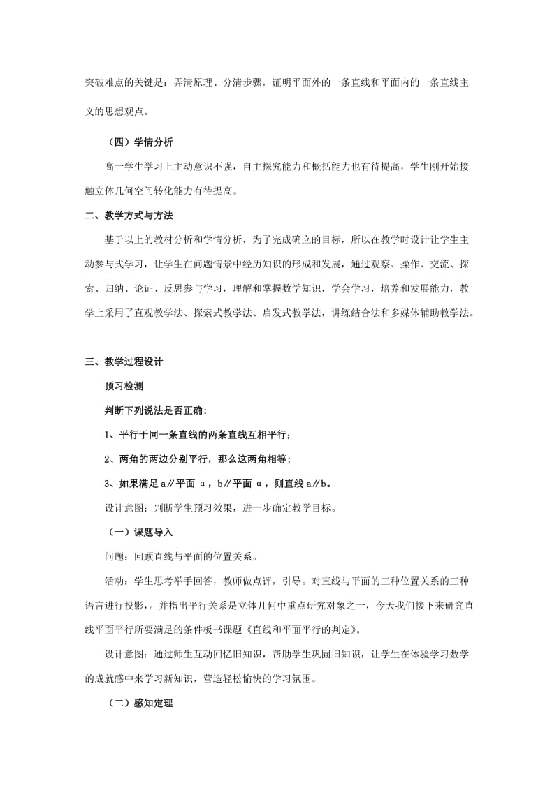 陕西省蓝田县高中数学 第一章 立体几何初步 1.5 直线与平面平行的判定教案 北师大版必修2.doc_第2页