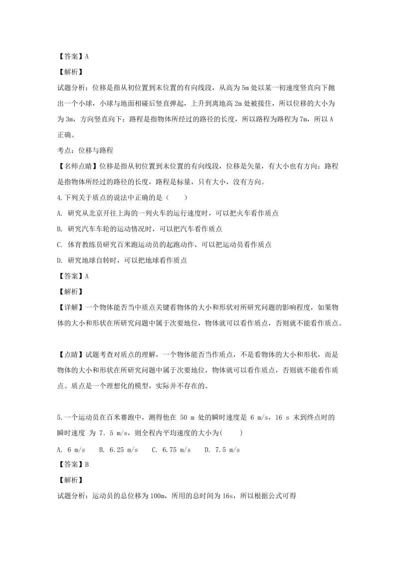 2018-2019学年高一物理上学期第一次段考试题(含解析).doc_第2页