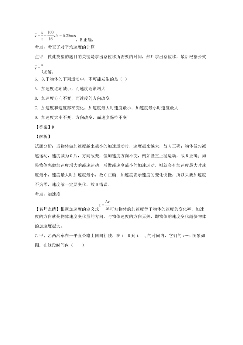 2018-2019学年高一物理上学期第一次段考试题(含解析).doc_第3页