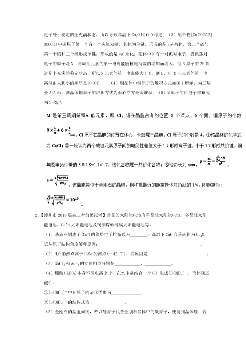 2019年高考化学优秀模拟题分类汇编 专题21 物质结构综合题.doc_第2页