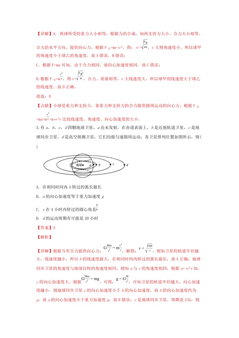 天津市2018-2019学年高二物理上学期期末预测试题（含解析）.doc_第2页