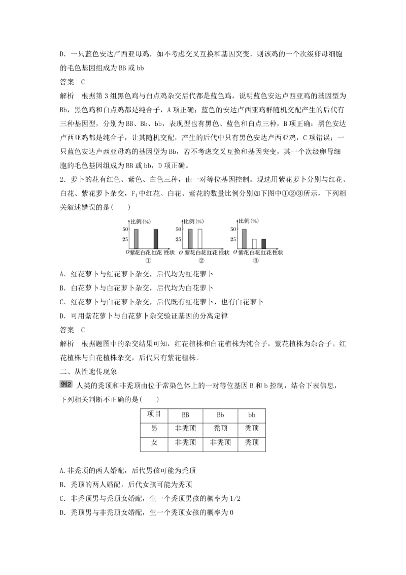 （人教通用）2020版高考生物大一轮复习 第五单元 基因的传递规律 热点题型四 分离定律在特殊情况下的应用讲义.docx_第2页