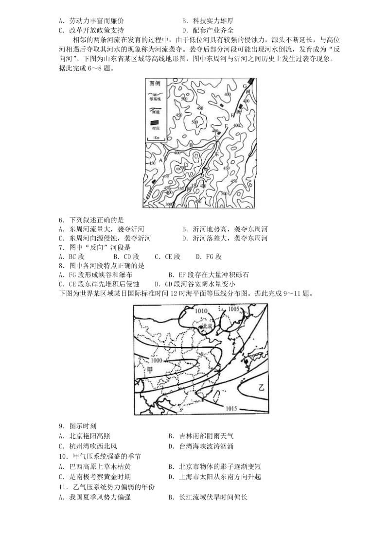 2019届高三文综3月份校级一模考试试题.doc_第2页