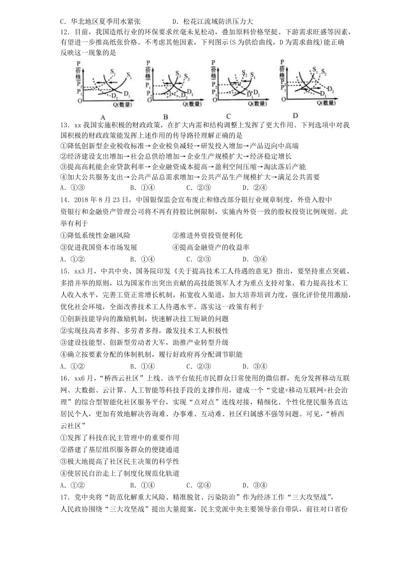 2019届高三文综3月份校级一模考试试题.doc_第3页