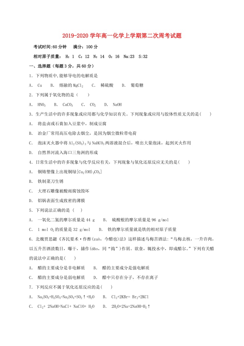 2019-2020学年高一化学上学期第二次周考试题.doc_第1页