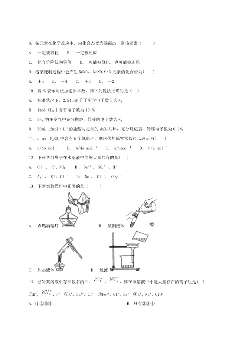 2019-2020学年高一化学上学期第二次周考试题.doc_第2页