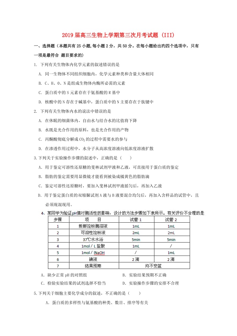 2019届高三生物上学期第三次月考试题 (III).doc_第1页