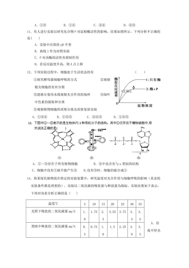 2019届高三生物上学期第三次月考试题 (III).doc_第3页