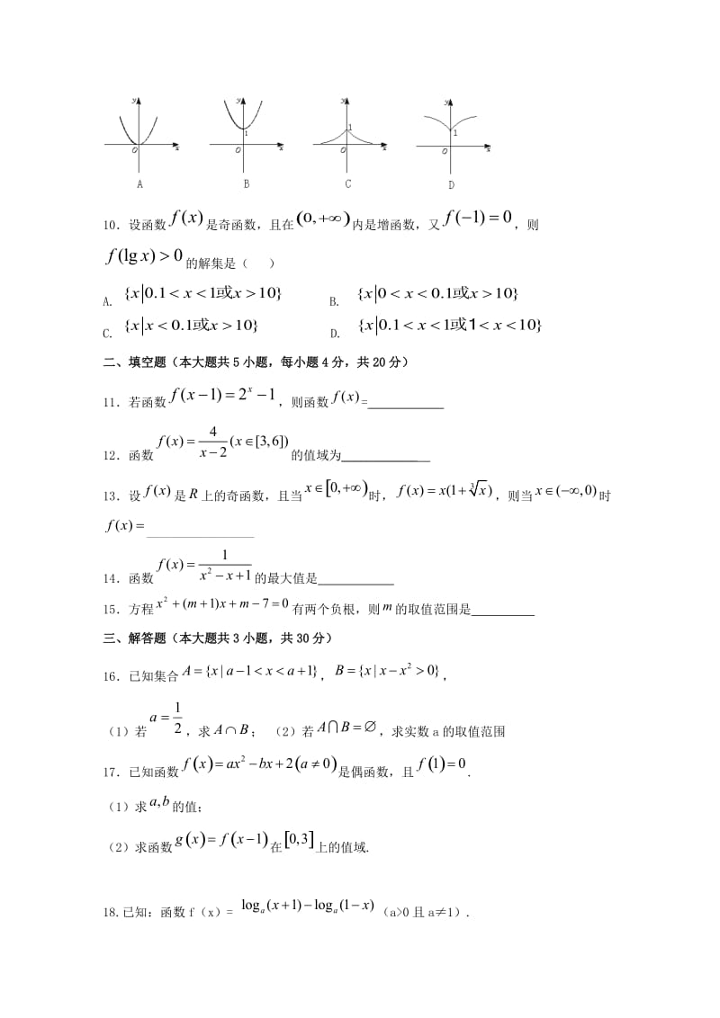 2017-2018学年高一数学12月月考试题 (I).doc_第2页