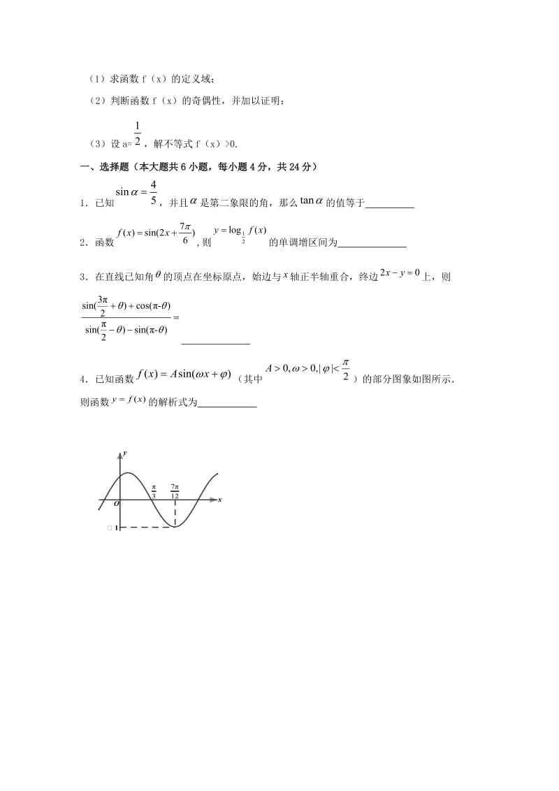 2017-2018学年高一数学12月月考试题 (I).doc_第3页