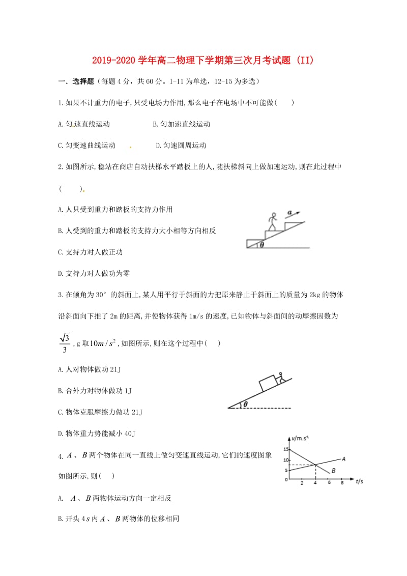 2019-2020学年高二物理下学期第三次月考试题 (II).doc_第1页