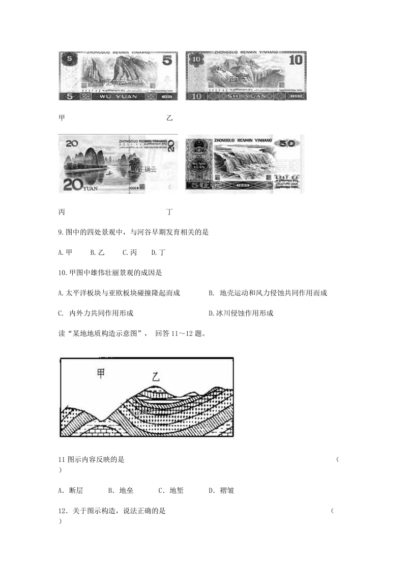 2018-2019学年高一地理上学期期末考试试题 (II).doc_第3页