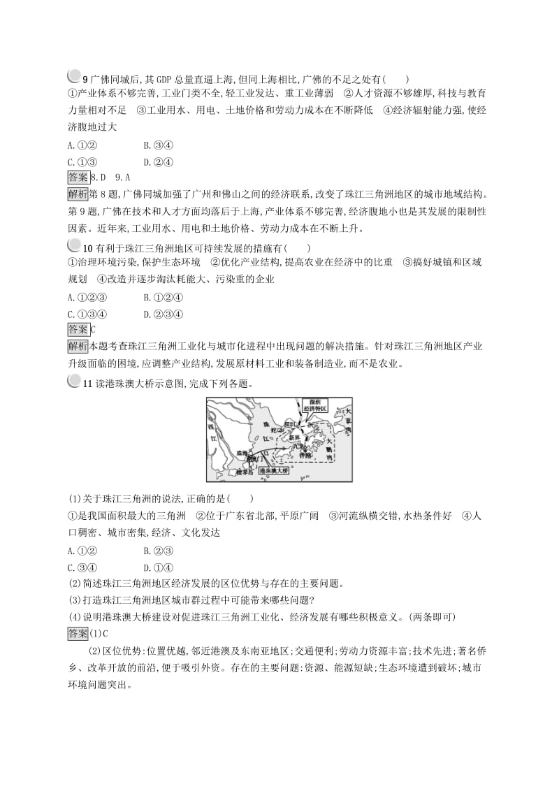 2019高中地理 第四章 区域经济发展 4.2 区域工业化与城市化——以我国珠江三角洲地区为例练习（含解析）新人教版必修3.docx_第3页