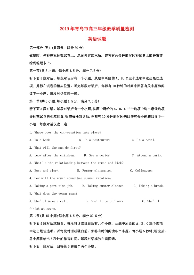 山东省青岛市2019届高三英语教学质量检测试卷（含解析）.doc_第1页