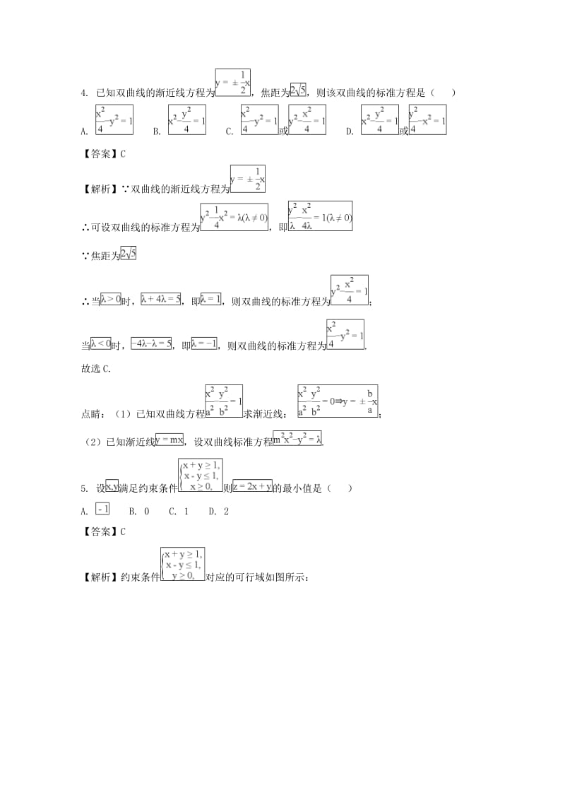 福建省厦门市2018届高三数学下学期第一次质量检查（3月）试题 文（含解析）.doc_第2页