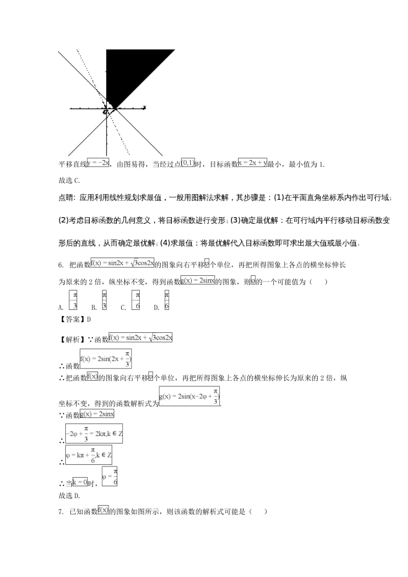 福建省厦门市2018届高三数学下学期第一次质量检查（3月）试题 文（含解析）.doc_第3页