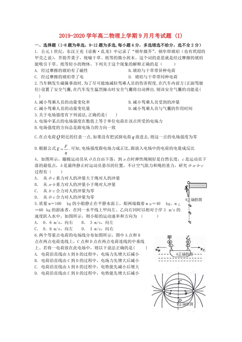 2019-2020学年高二物理上学期9月月考试题 (I).doc_第1页