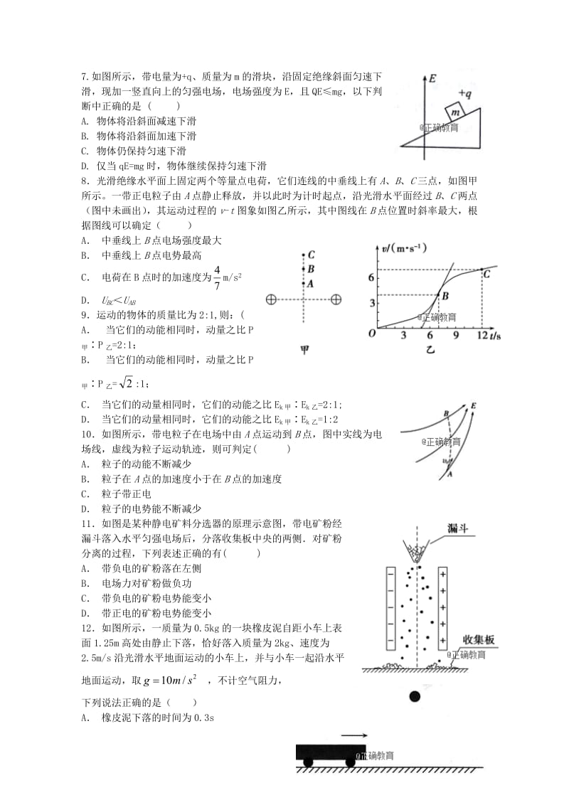 2019-2020学年高二物理上学期9月月考试题 (I).doc_第2页