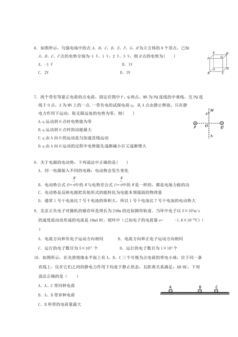 2018-2019学年高二物理上学期期中试题 理 (I).doc_第2页