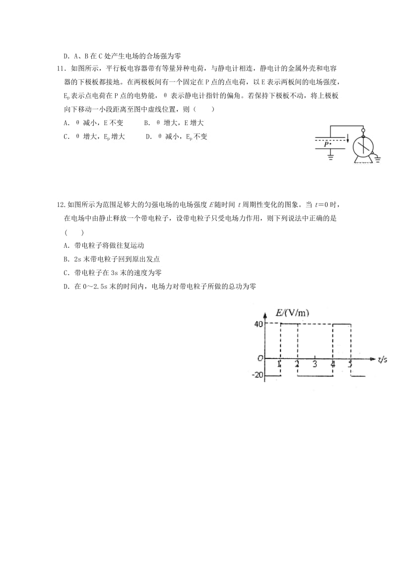 2018-2019学年高二物理上学期期中试题 理 (I).doc_第3页