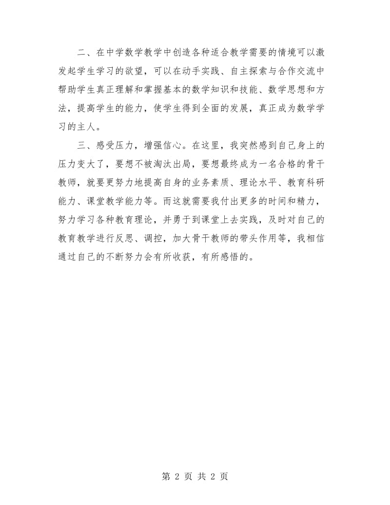 最新教师业务学习总结.doc_第2页