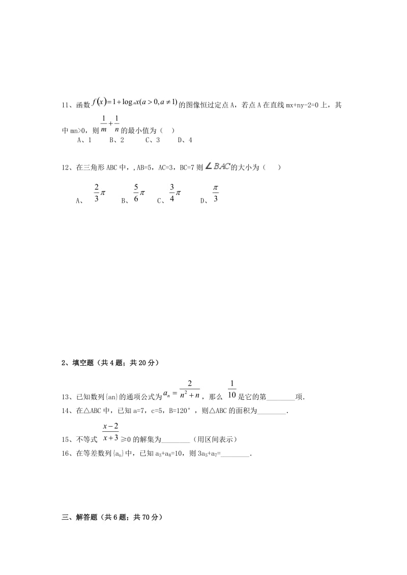 2019-2020学年高一数学下学期期末考试试题 (I).doc_第2页