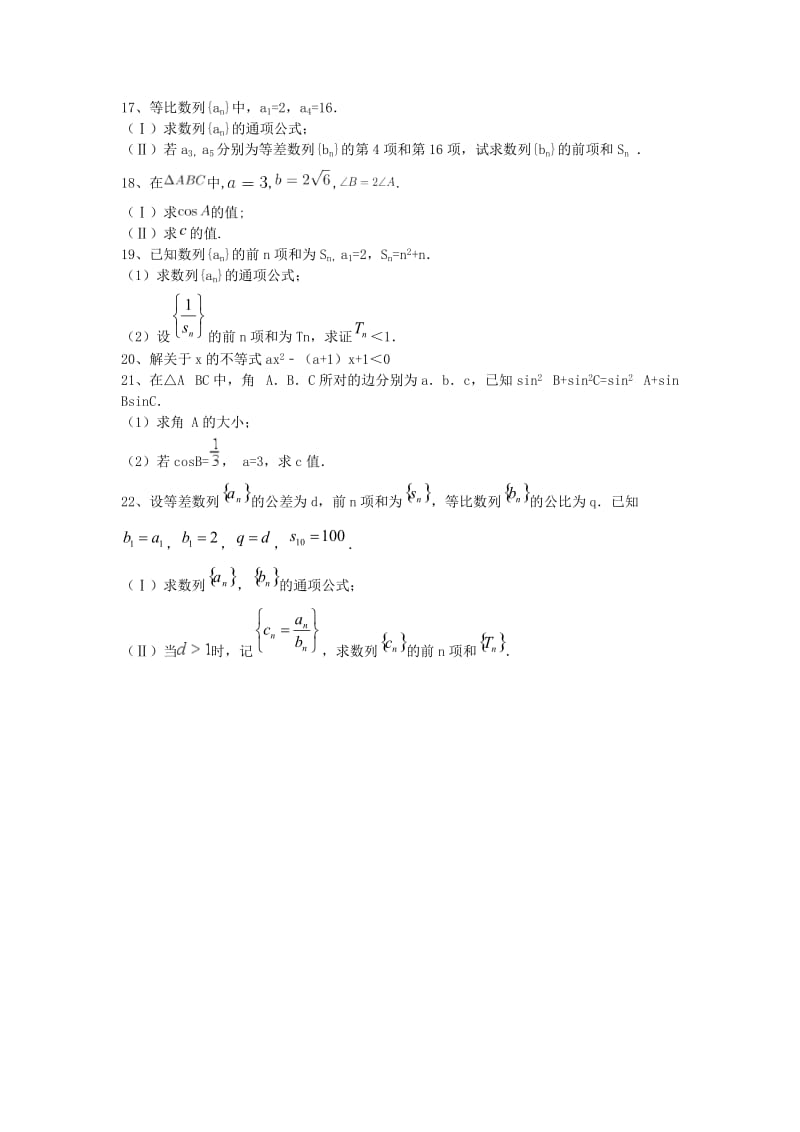 2019-2020学年高一数学下学期期末考试试题 (I).doc_第3页