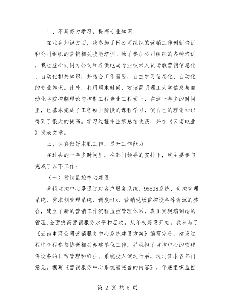 营销部年终总结.doc_第2页