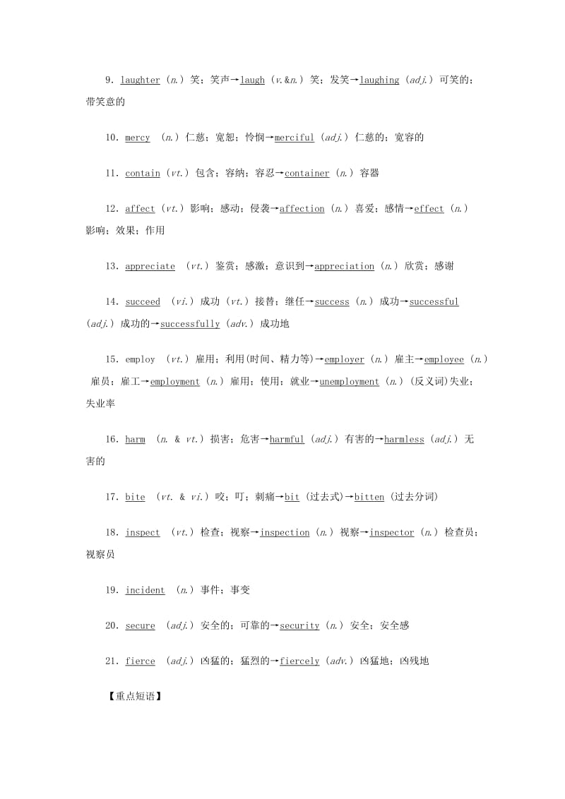 2019年高考英语一轮复习 专题04 Wildlife protection（教学案）新人教版必修2.doc_第2页