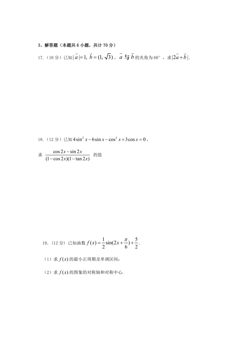 2018-2019学年高一数学上学期期末考试试题无答案.doc_第3页