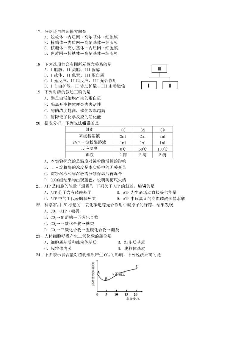 2018-2019学年高一生物上学期期末考试试卷 (I).doc_第3页