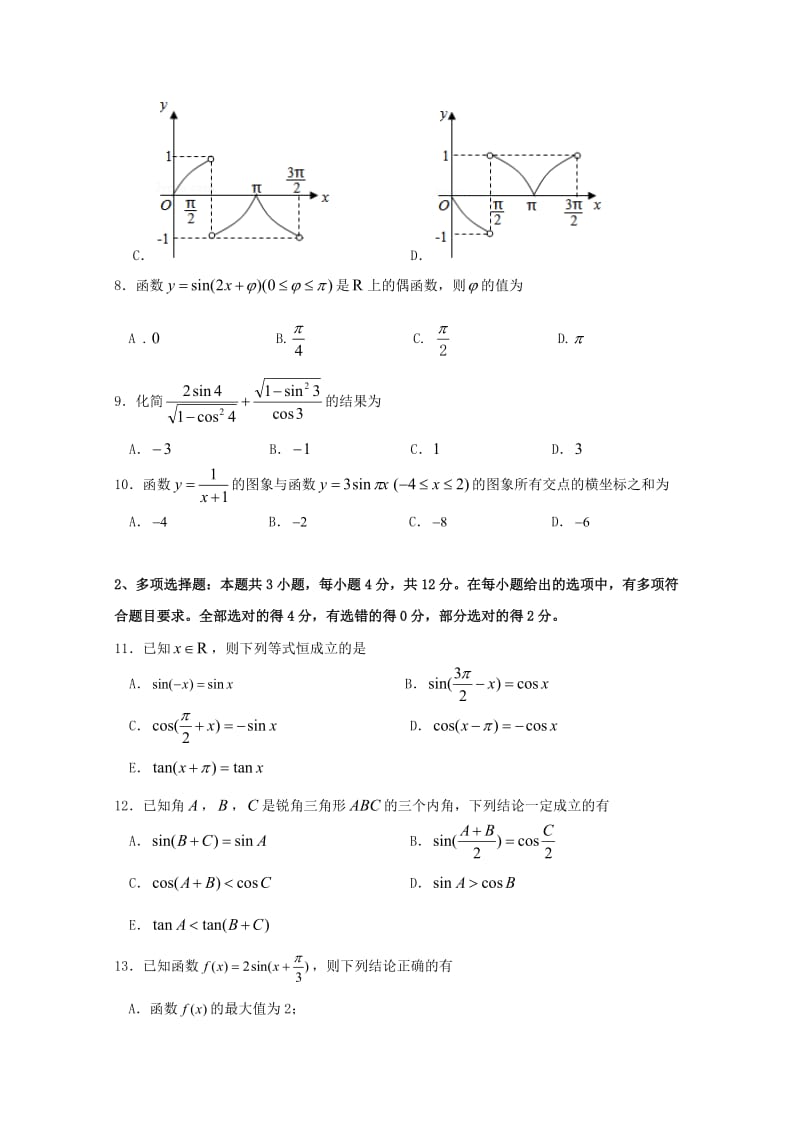 2019-2020学年高一数学下学期第一阶段学习监测试题.doc_第2页