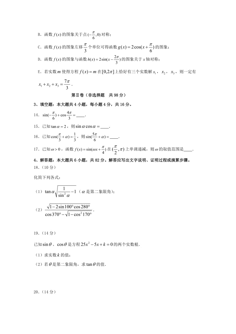 2019-2020学年高一数学下学期第一阶段学习监测试题.doc_第3页