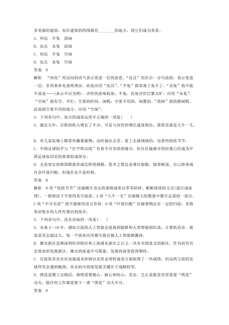 浙江专版2019高考语文一轮复习专题4散文小说1想北平试题.doc_第3页