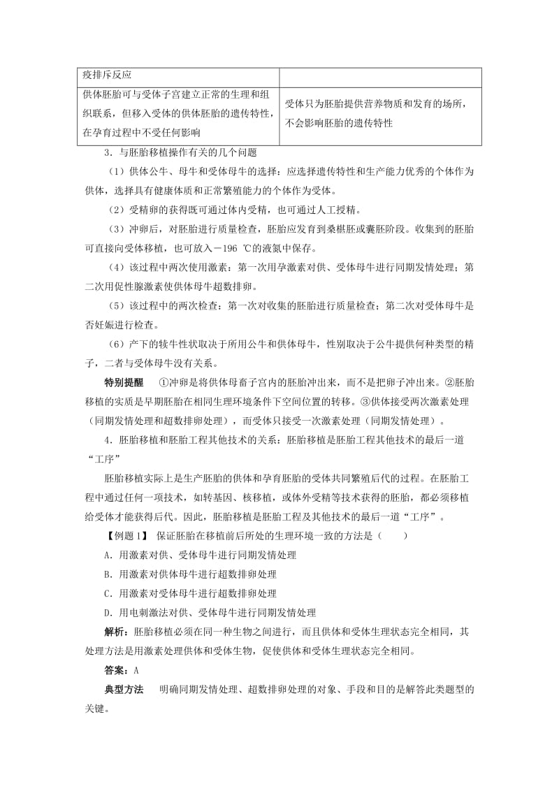 高中生物 专题3 胚胎工程 3.3 胚胎工程的应用及前景课堂探究素材 新人教版选修3.doc_第2页