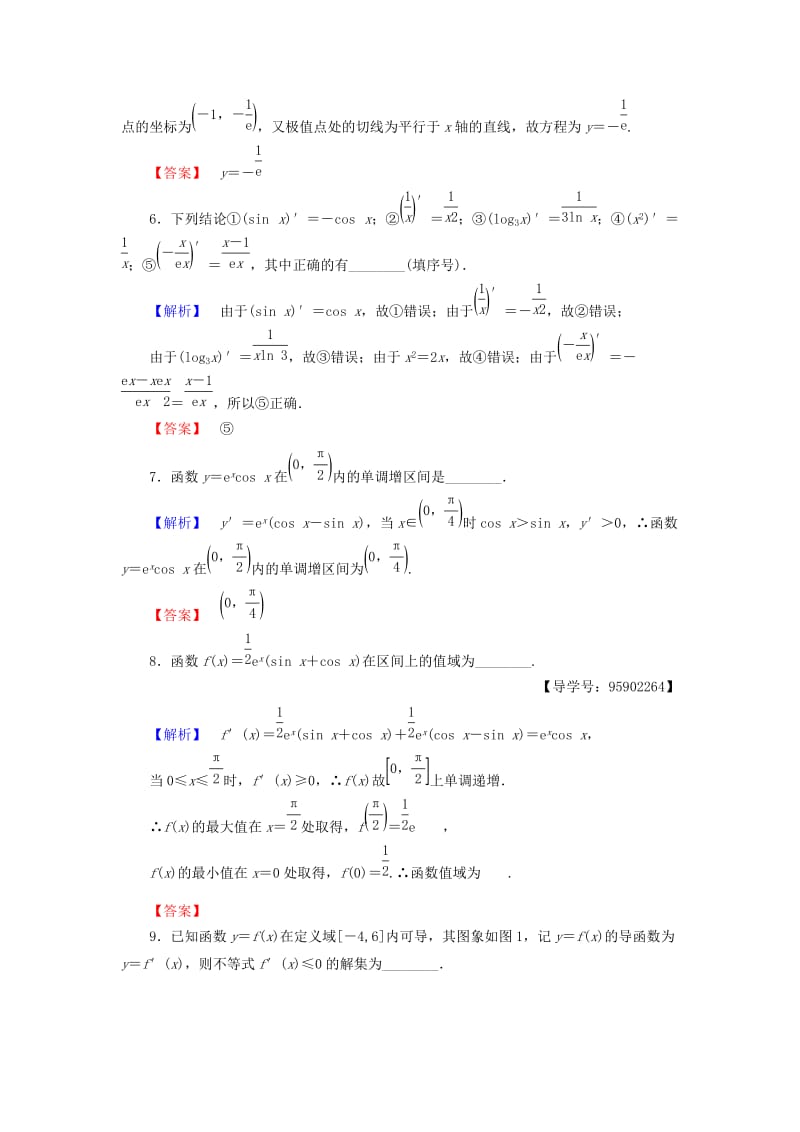 （江苏专用）2018-2019学年高中数学 章末综合测评3 导数及其应用 苏教版选修1 -1.doc_第2页