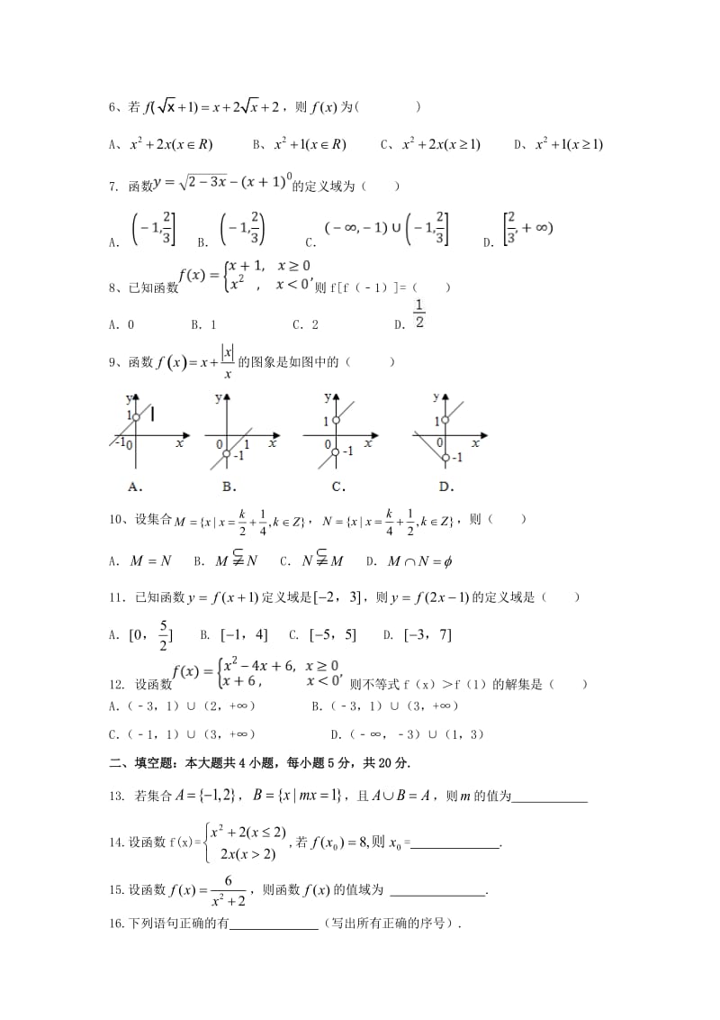 2018-2019学年高一数学上学期第一次诊断性检测试题.doc_第2页