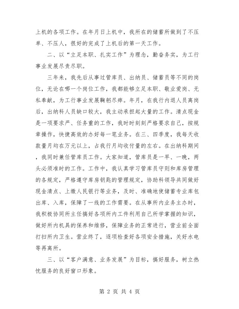 金融机构个人年终总结.doc_第2页