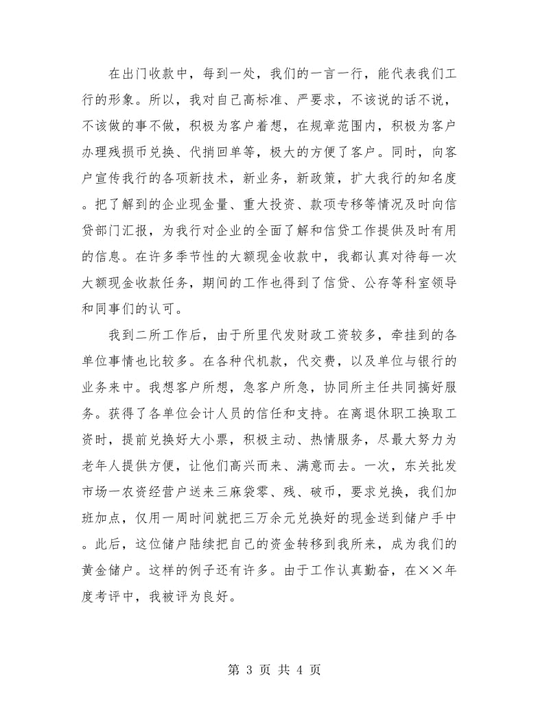 金融机构个人年终总结.doc_第3页