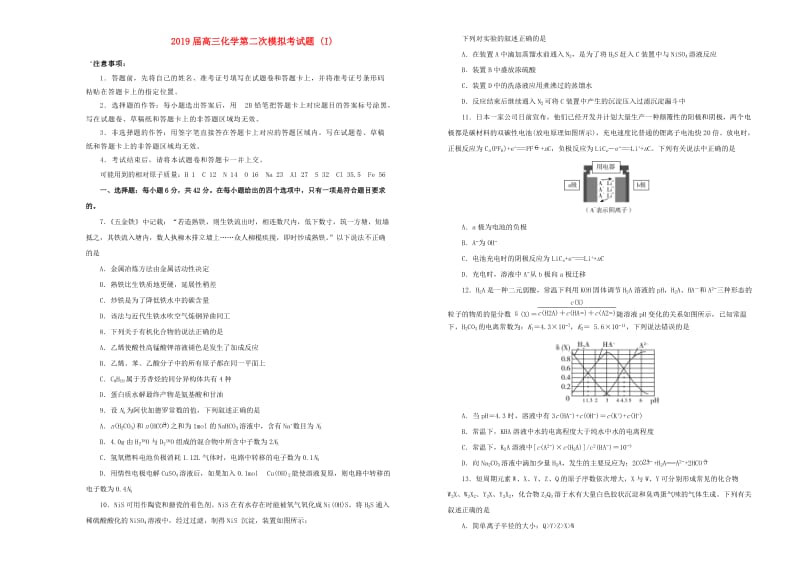 2019届高三化学第二次模拟考试题 (I).doc_第1页