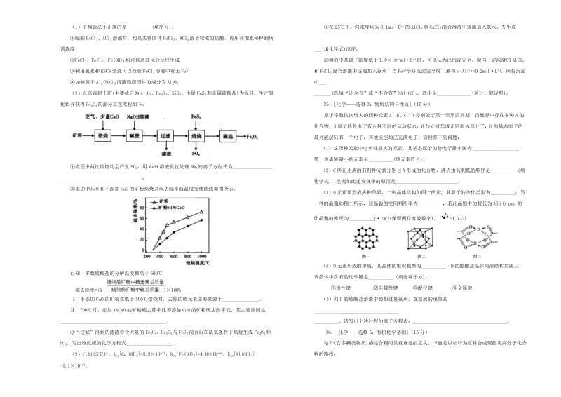 2019届高三化学第二次模拟考试题 (I).doc_第3页