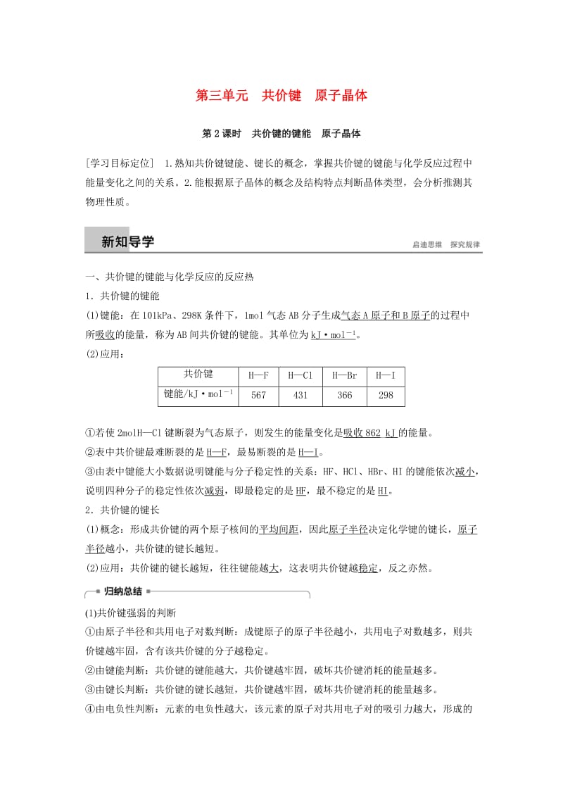 2018-2019版高中化学 专题3 微粒间作用力与物质性质 第三单元 共价键 原子晶体 第2课时学案 苏教版选修3.docx_第1页