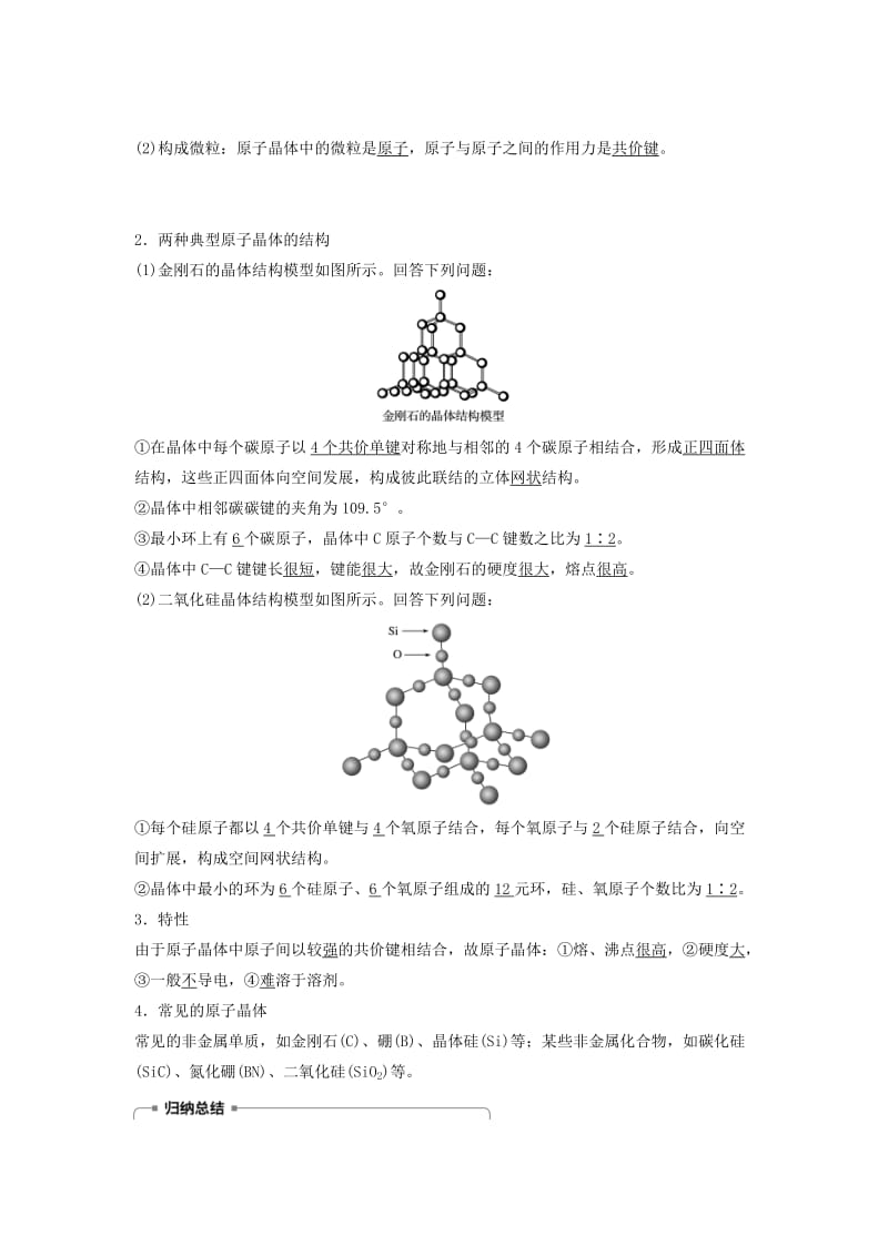 2018-2019版高中化学 专题3 微粒间作用力与物质性质 第三单元 共价键 原子晶体 第2课时学案 苏教版选修3.docx_第3页