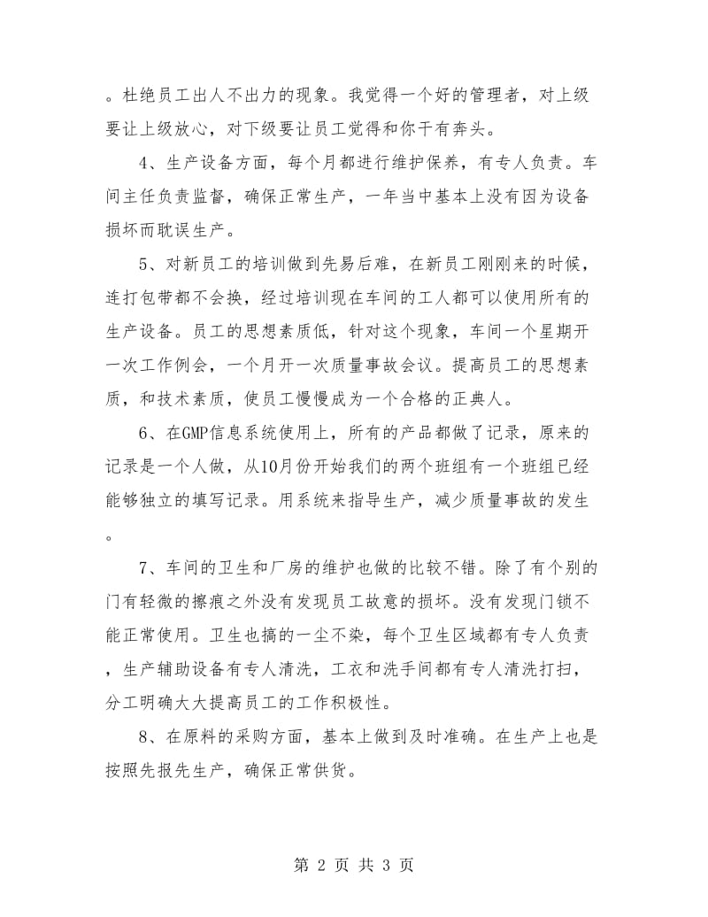 车间主管年终工作总结.doc_第2页