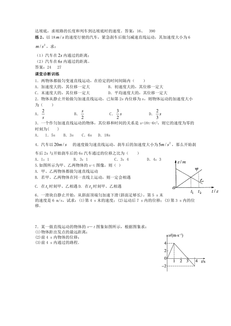 高中物理 第二章 匀变速直线运动的研究 专题2.3 匀变速运动的位移时间关系学案新人教版必修1.doc_第2页