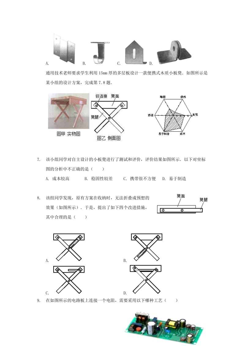 2019-2020学年高二通用技术上学期期中试题 (I).doc_第3页