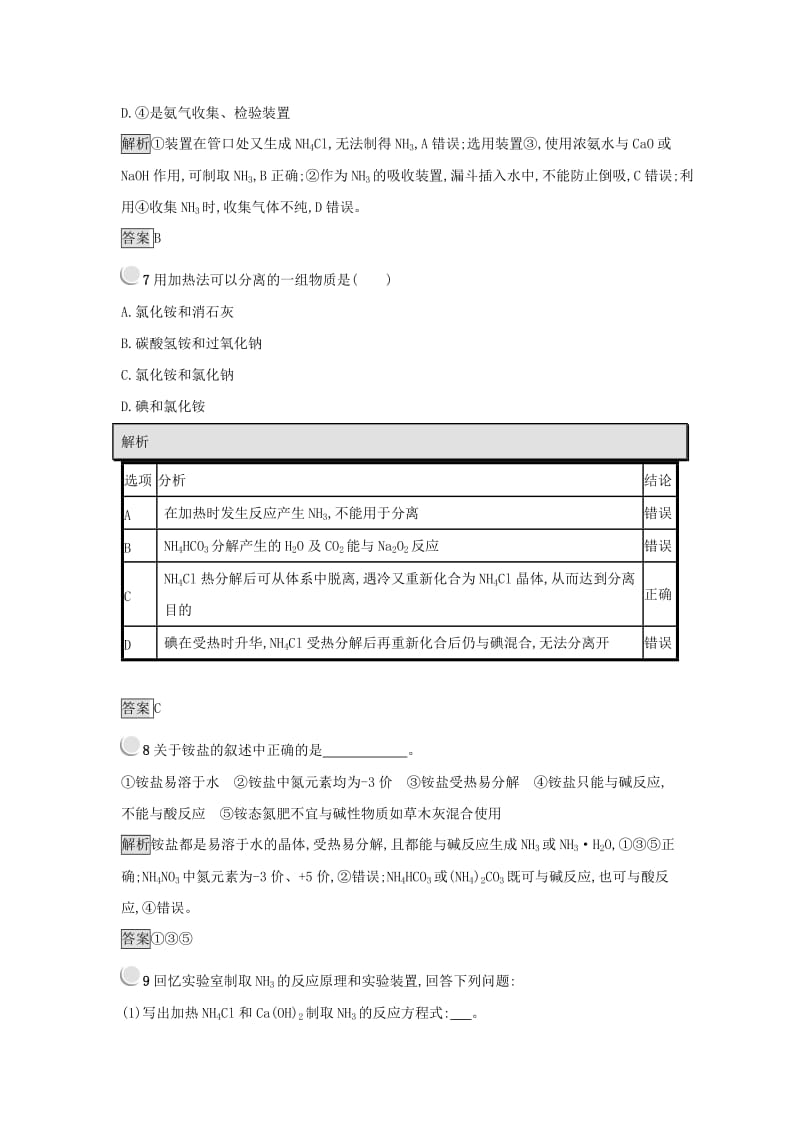 2019年高中化学第四章非金属及其化合物4.4.1氨和铵盐练习新人教版必修1 .docx_第3页