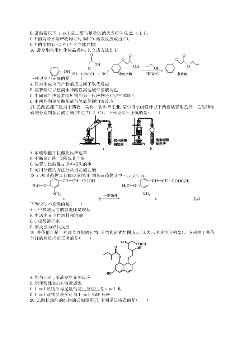 广西2019年高考化学一轮复习 考点规范练27 生活中常见的有机物——乙醇、乙酸和基本营养物质 新人教版.docx_第3页