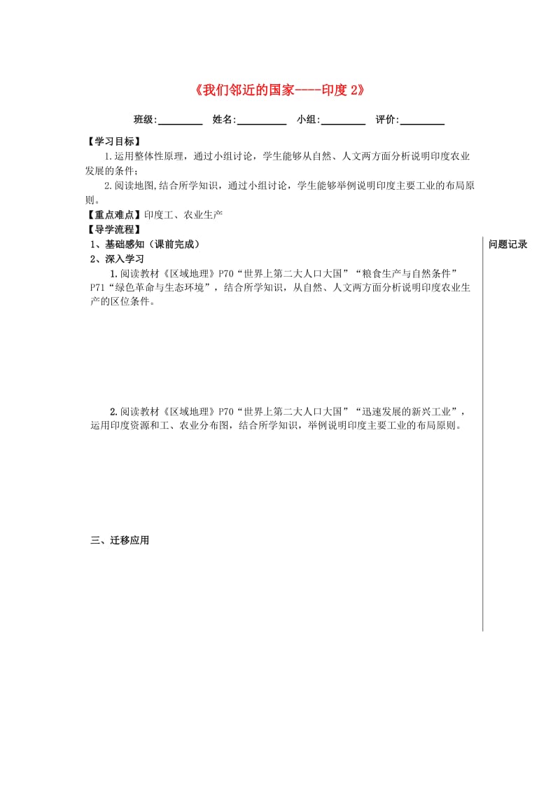 湖北省武汉市高考地理总复习 区域地理 我们邻近的国家——印度（2）导学案.doc_第1页