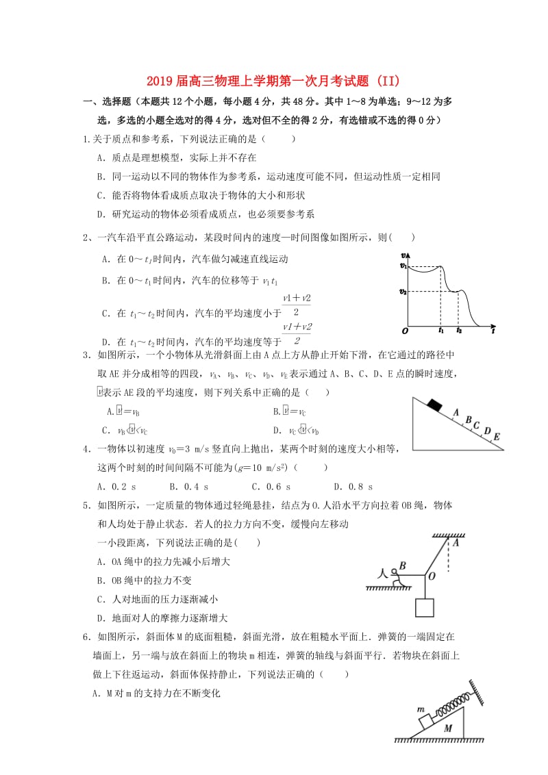 2019届高三物理上学期第一次月考试题 (II).doc_第1页